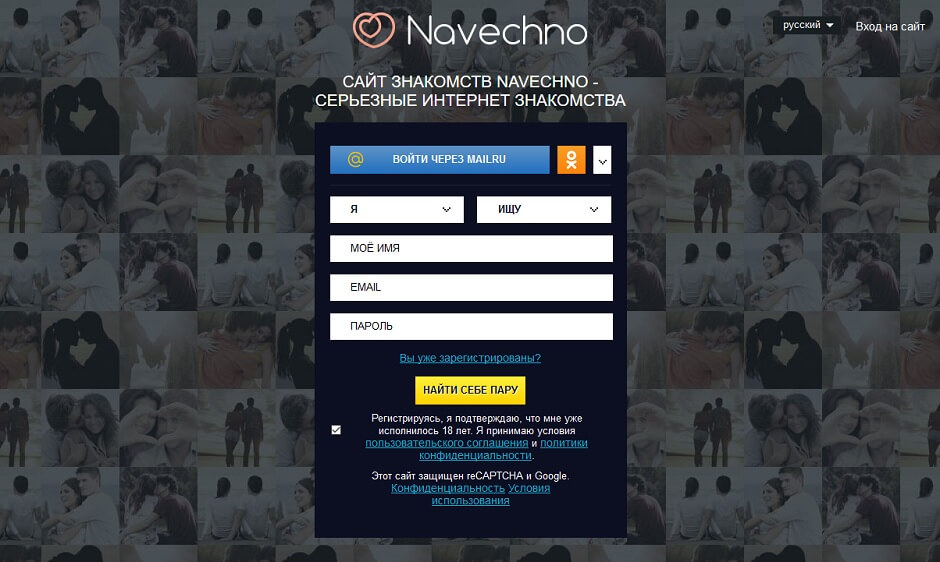 Navechno - Начните новые знакомства на сайте Навечно