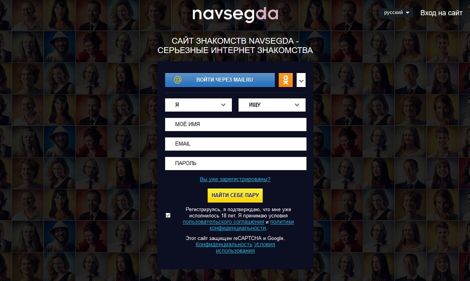Navsegda - Сайт для романтических знакомств